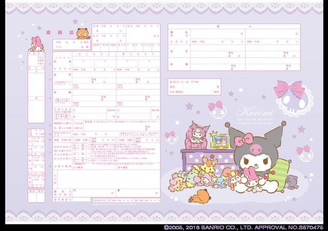 혼인신고서 서류 디자인이 자유라는 일본.jpg | 인스티즈
