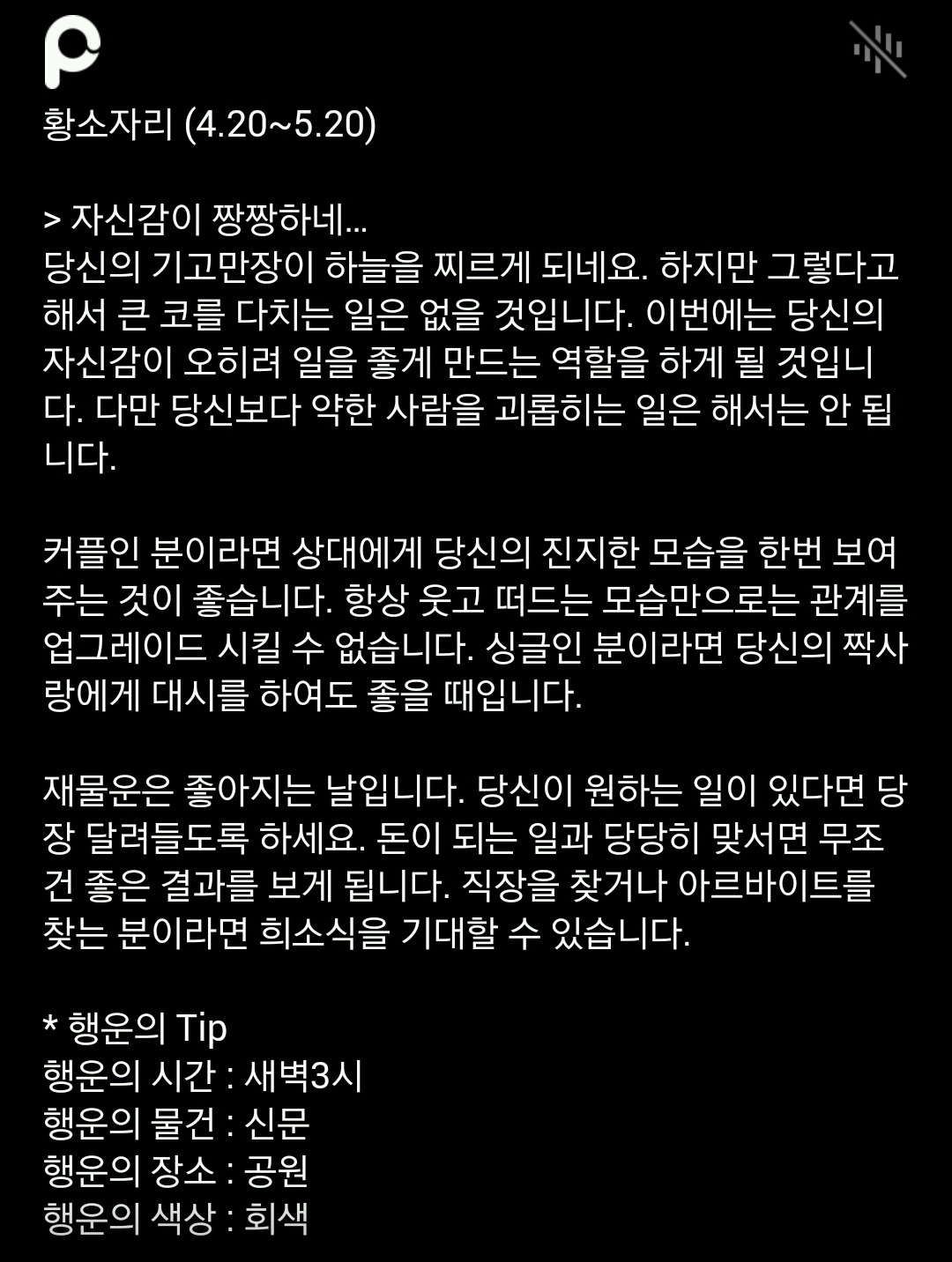 미리 보는 12월 1일 산수도인 별자리 운세 | 인스티즈