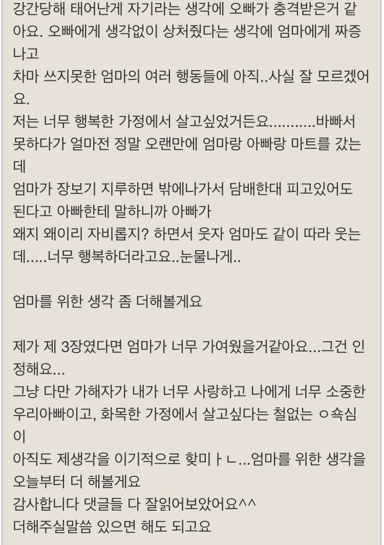 [소름주의] 엄마를 미워해도 될까요? | 인스티즈