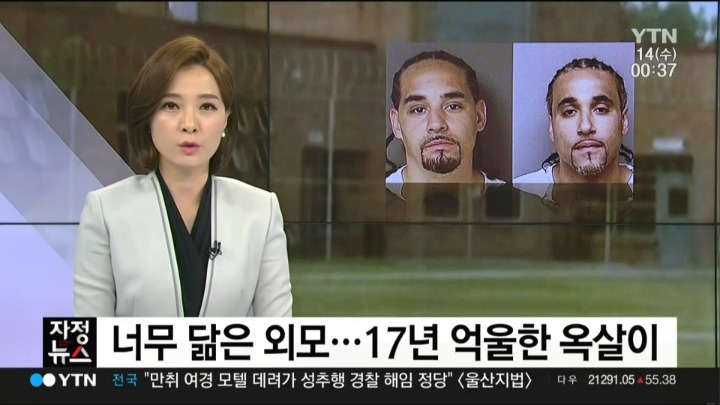 진범과 똑같이 생겨서 17년 억울한 옥살이.jpg | 인스티즈