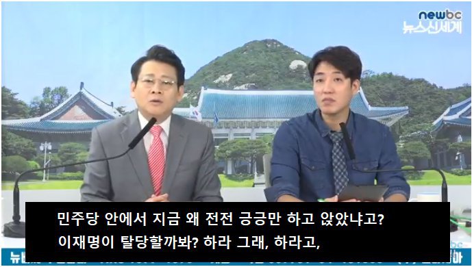 지금 민주당이 비판받아야 할 이유(feat. 뉴비씨 권순욱기자) | 인스티즈