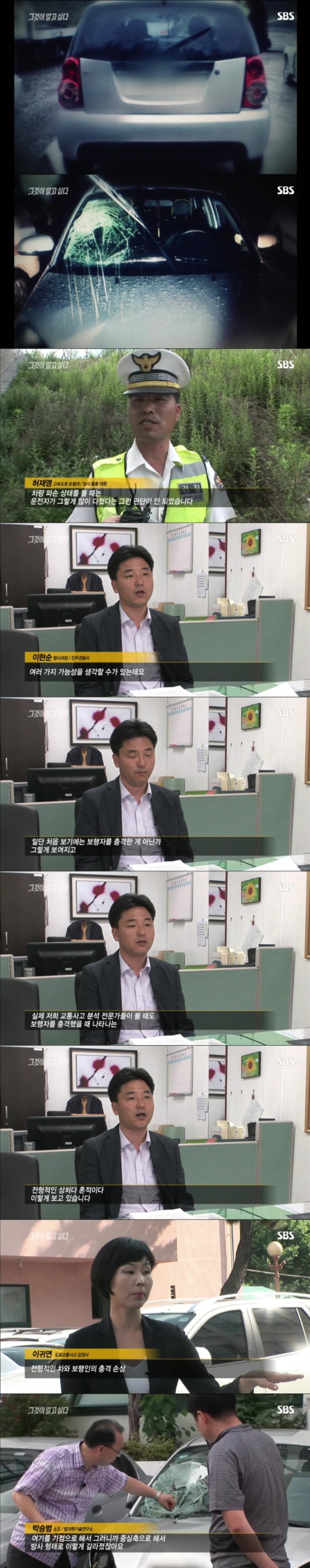 스압주의) 그알 레전드 9탄-24번 나들목 미스터리.jpg | 인스티즈