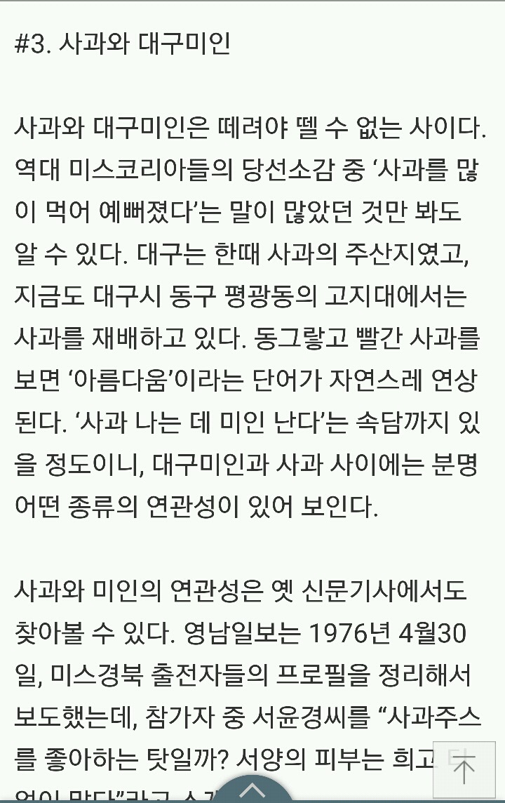 [富人美의도시대구.7] 미인의 도시＜상 수많은 미인을 배출한 대구 | 인스티즈