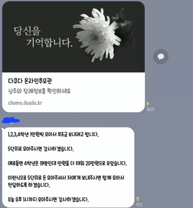 의견 갈리는 교수님 부친상 카톡 | 인스티즈