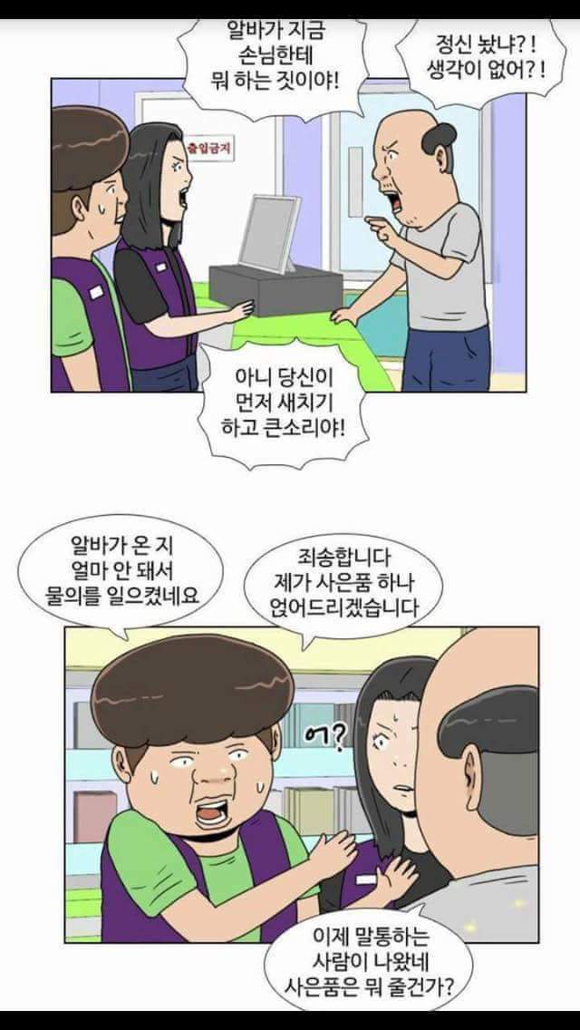 편의점 알바 만화.jpg | 인스티즈