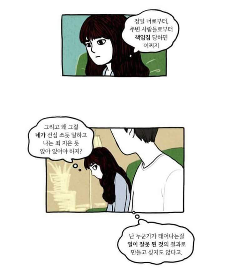 성관계 후 여성의 임신에 대한 불안.jpg | 인스티즈