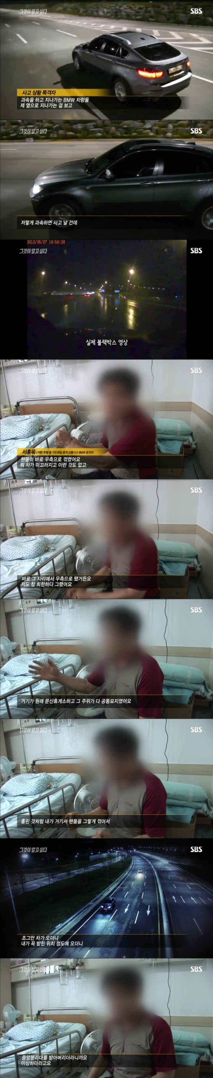 스압주의) 그알 레전드 9탄-24번 나들목 미스터리.jpg | 인스티즈