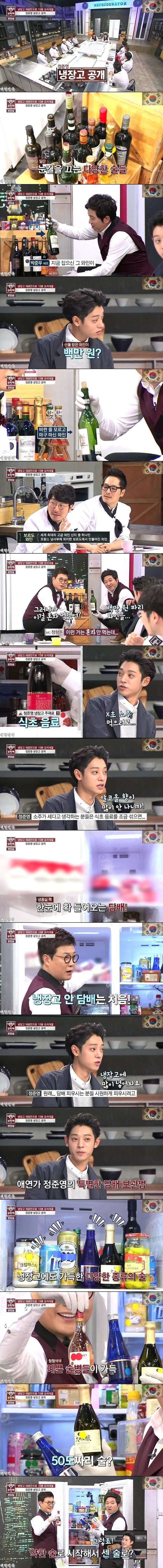 애주가 정준영의 냉장고 | 인스티즈