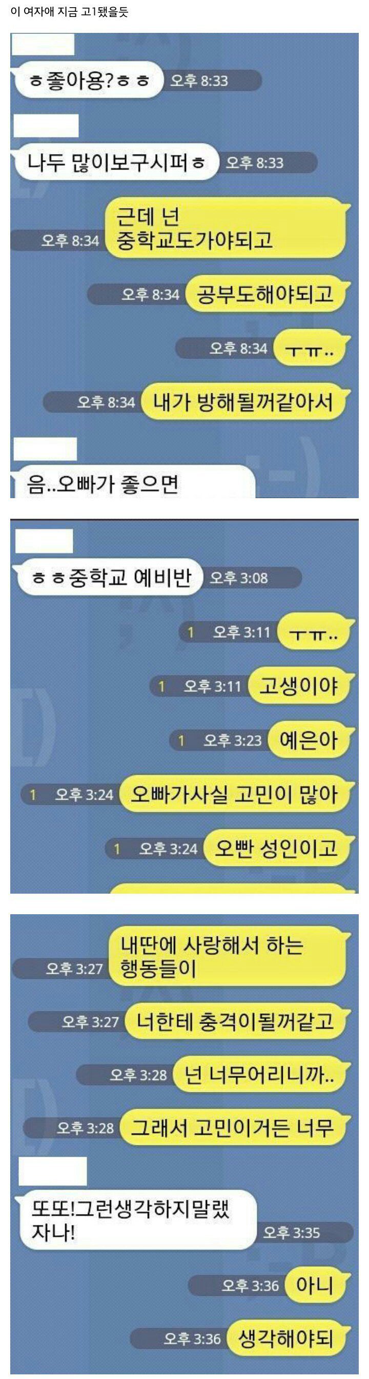 20대 남성과 예비 중딩의 톡 내용.jpg(오바이트 주의) | 인스티즈