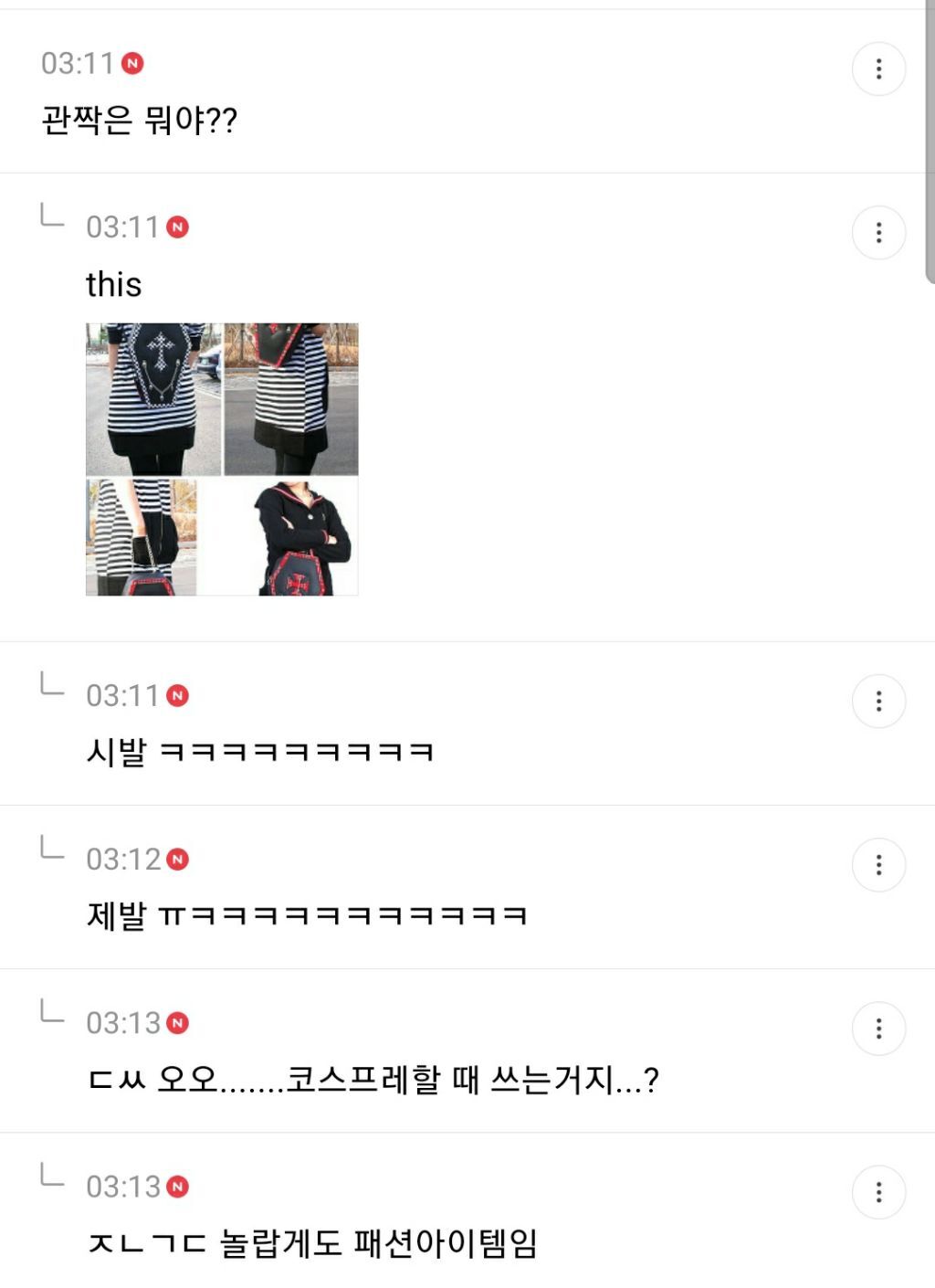 오타쿠패션이 힙한 유행 돼서 당황스러운 달글 캡쳐(+추가) | 인스티즈