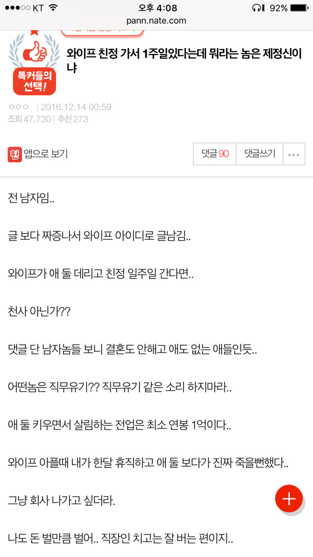 와이프 친정 가서 1주일있다는데 놈은 제정신이냐 | 인스티즈