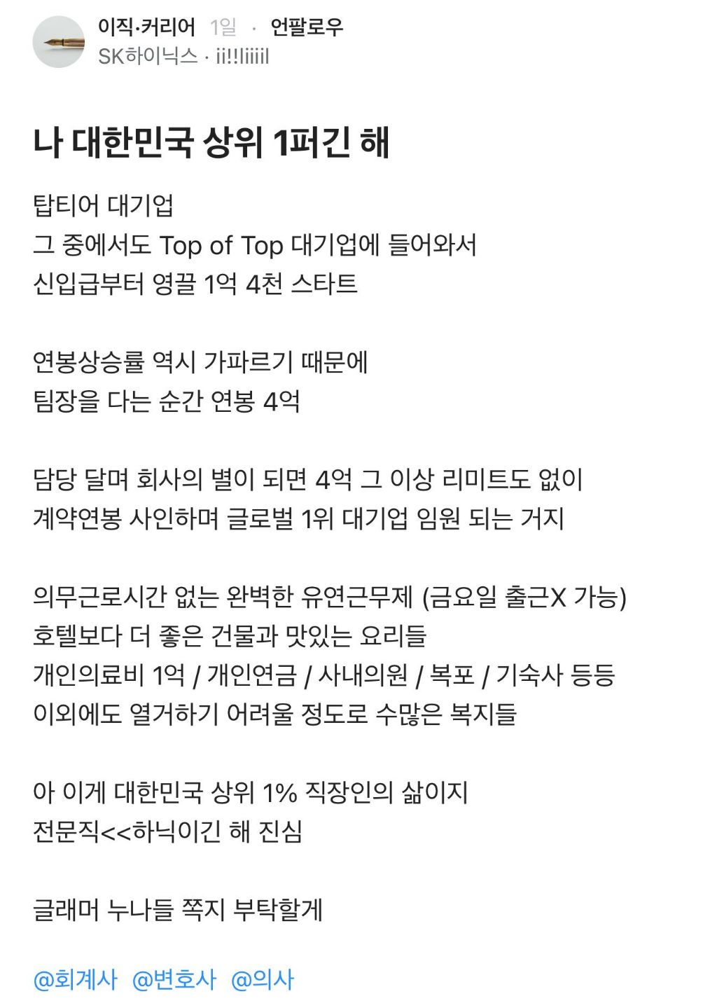 킹차갓무직 시대 가고 하이닉스 시대 시작 | 인스티즈