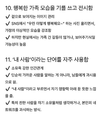 주변에 두면 반드시 해로운 나르시시스트 20가지 특징 | 인스티즈