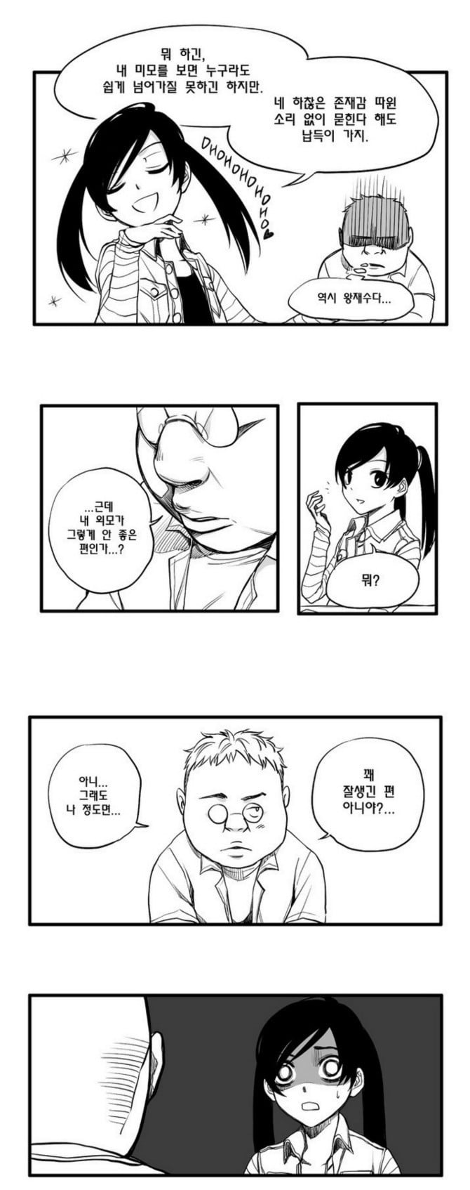 남자들의 착각을 본 남자들의 착각 | 인스티즈