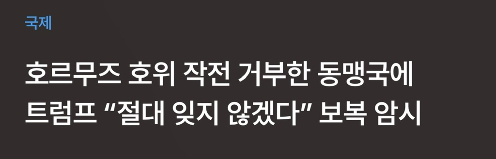 "군함 안 보낸 쓰레기놈들 전부 잊지 않겠다." | 인스티즈