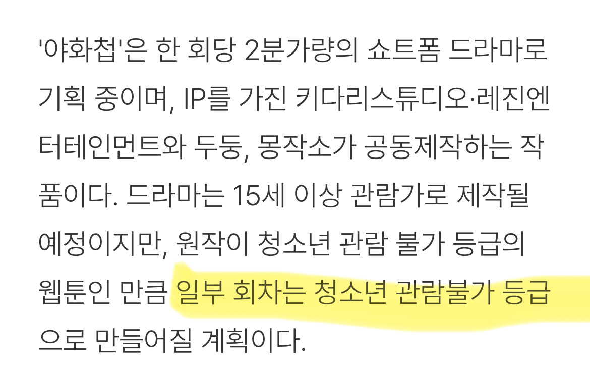 [공식] 조선판 BL '야화첩' 실사화, 김강재X지민서 주연 캐스팅 "촬영 완료" (+일부 19금으로 제작) | 인스티즈