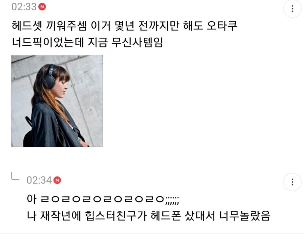 오타쿠패션이 힙한 유행 돼서 당황스러운 달글 캡쳐(+추가) | 인스티즈