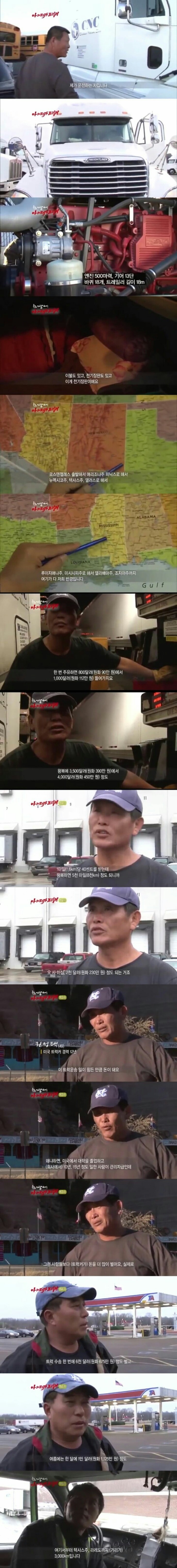 미국 화물 트럭 기사들의 수입 | 인스티즈