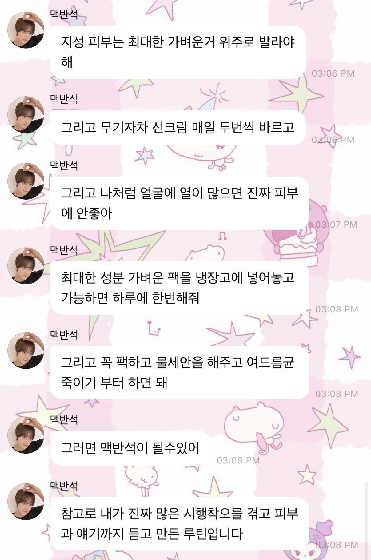 아이돌 10년 시행착오끝에 맥반석 피부된 NCT 해찬이 공유한 꿀팁 | 인스티즈