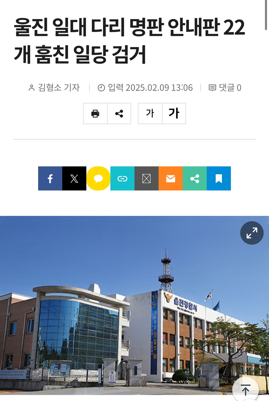 울진 일대 다리 명판 안내판 22개 훔친 일당 검거 | 인스티즈