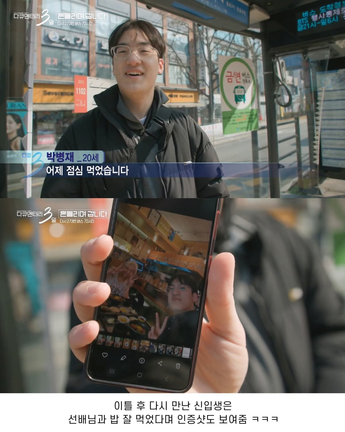 낭만 미쳐버린 다큐 3일 근황 | 인스티즈