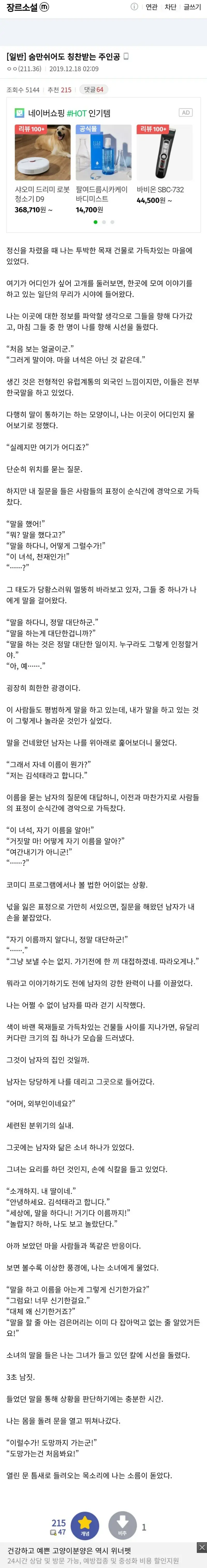 주인공이 숨만 쉬어도 칭찬받는 소설 보고싶어.jpg | 인스티즈
