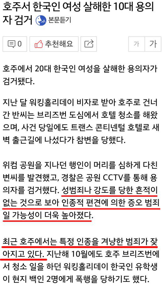 호주의 인종차별 | 인스티즈