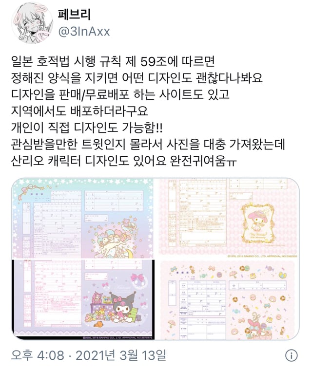 혼인신고서 서류 디자인이 자유라는 일본.jpg | 인스티즈