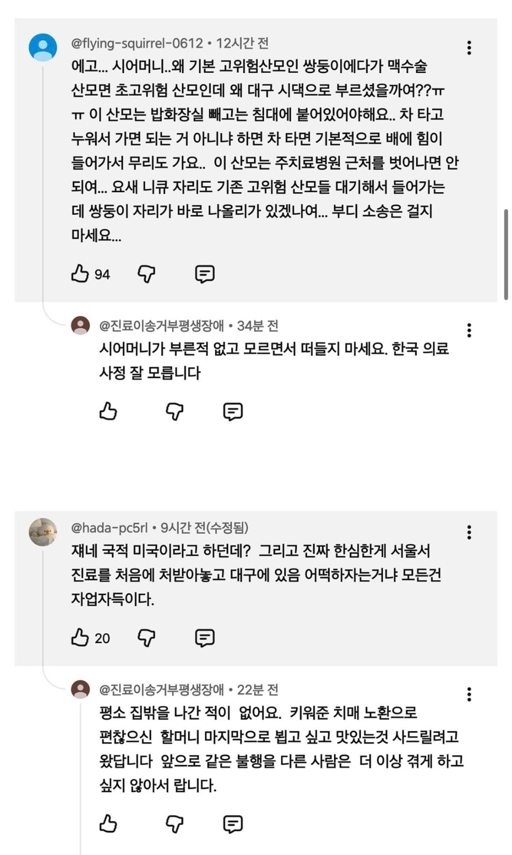대구 쌍둥이 산모가 서울에서 대구까지 내려간 이유 | 인스티즈