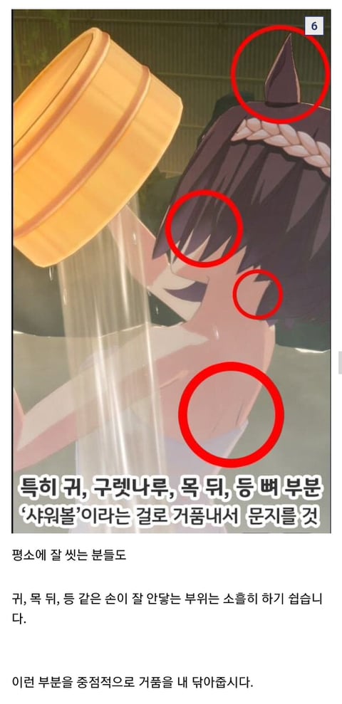 오타쿠남들을 위한 씻는 법 정리 | 인스티즈