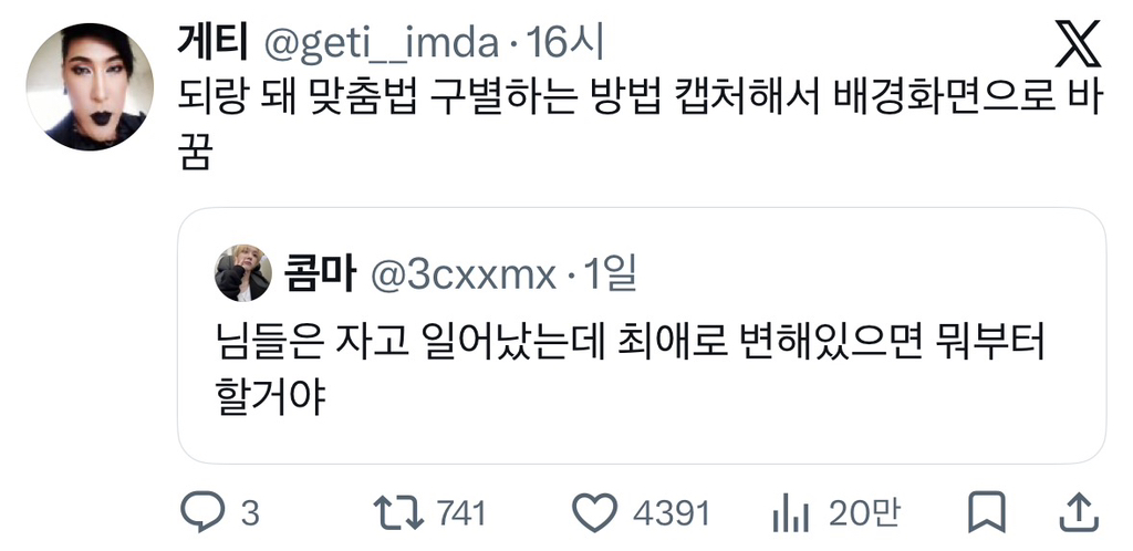 자고 일어났는데 최애로 변해있으면 뭐부터 할 거야? | 인스티즈