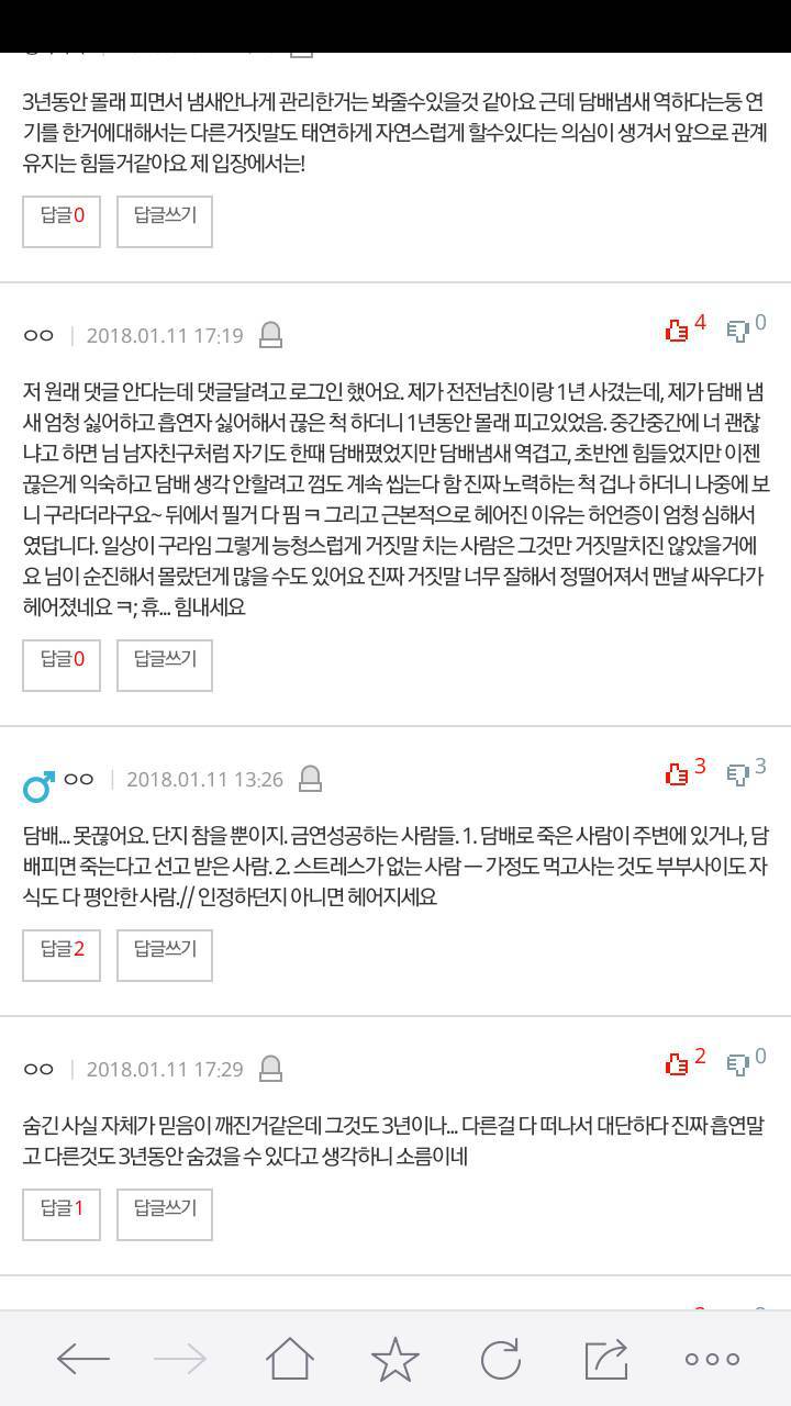 3년동안 흡연사실 숨긴 남자친구 | 인스티즈
