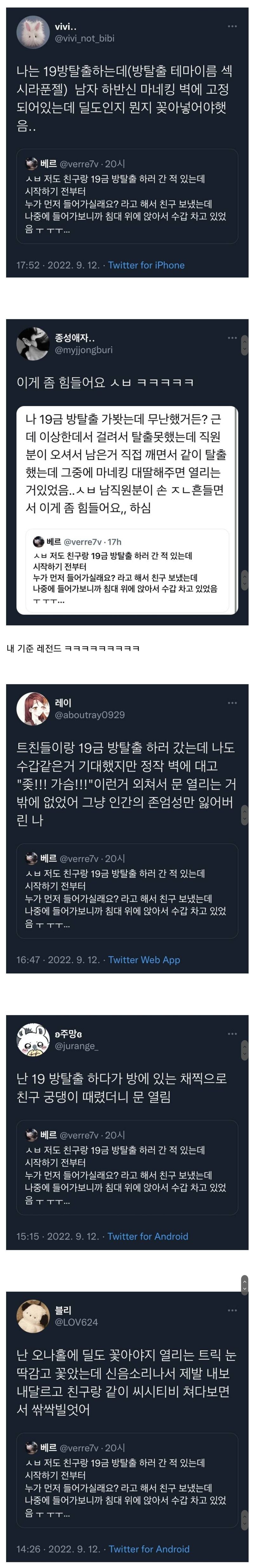 19금 방탈출 후기 모음.twt | 인스티즈