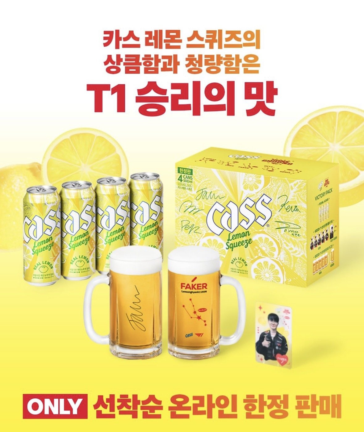 [맥주 카스 인스타] CASS X T1 VICTORY PACK | 인스티즈