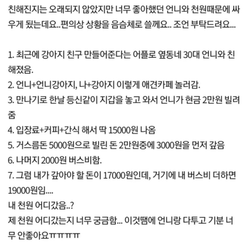 (발암)언니랑 천원때문에 싸웠어요 | 인스티즈