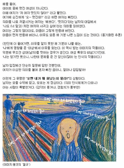 남자와 여자의 세계관 차이 | 인스티즈