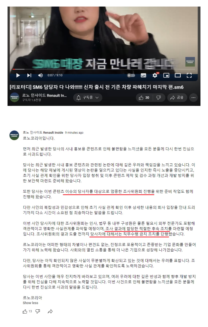 손가락 논란에 여직원 직무금지 시켰다는 르노코리아 | 인스티즈