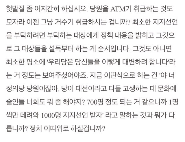 정의당 당원게시판에 올라왔던 비판글 | 인스티즈