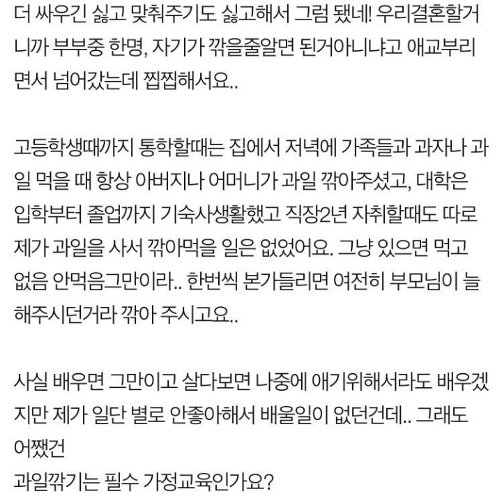 과일깎는법은 필수가정교육인가요?..jpg | 인스티즈