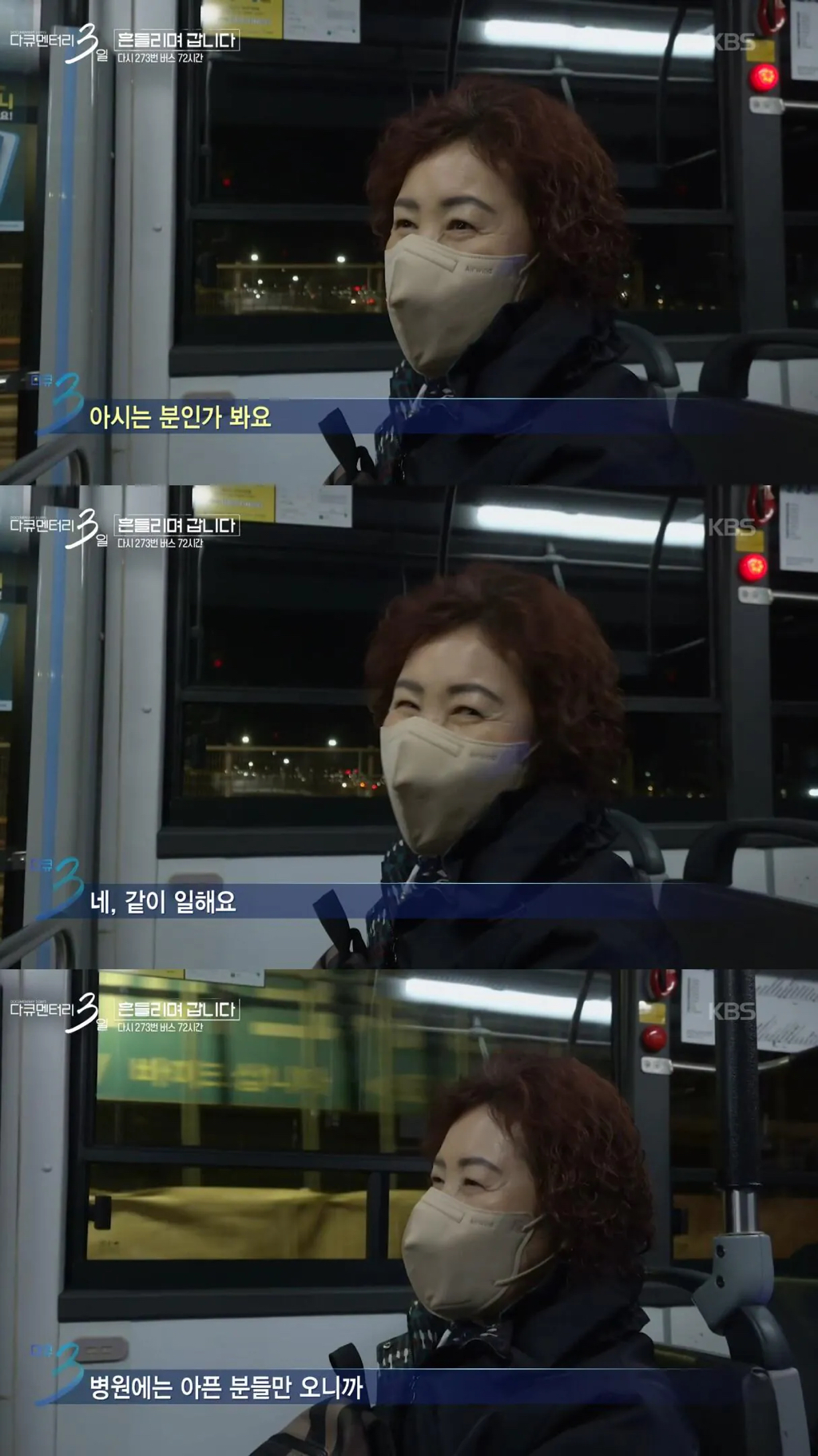 젊은 시절로 돌아가기 싫다고 하시는 273번 버스 첫 차 승객 분 | 인스티즈
