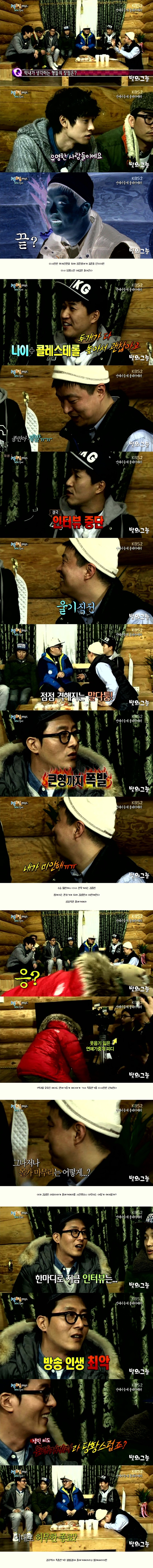 [1박2일] 1박2일에 출연 했다가 봉변당한 김생민 | 인스티즈