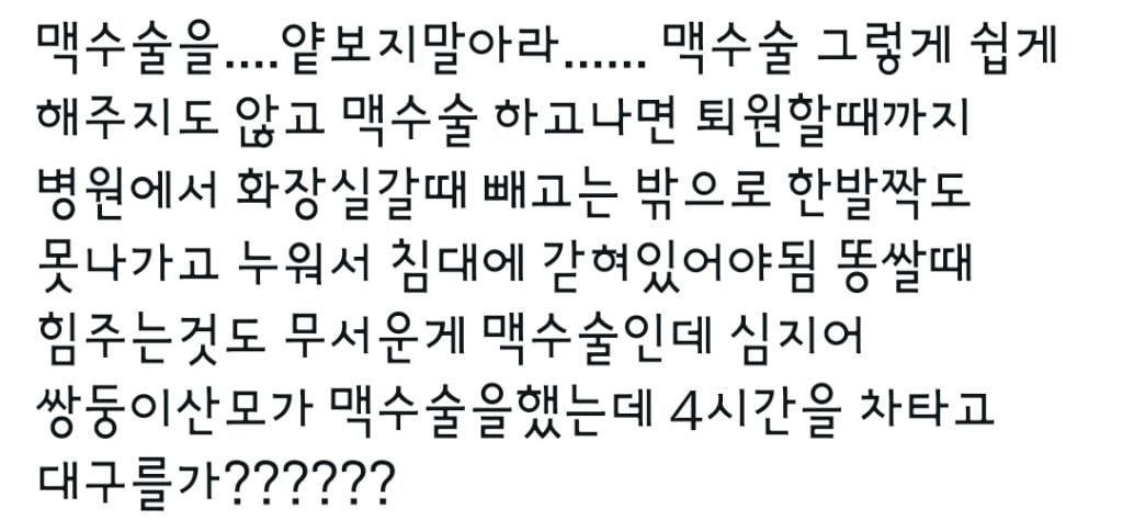 대구 쌍둥이 산모가 서울에서 대구까지 내려간 이유 | 인스티즈