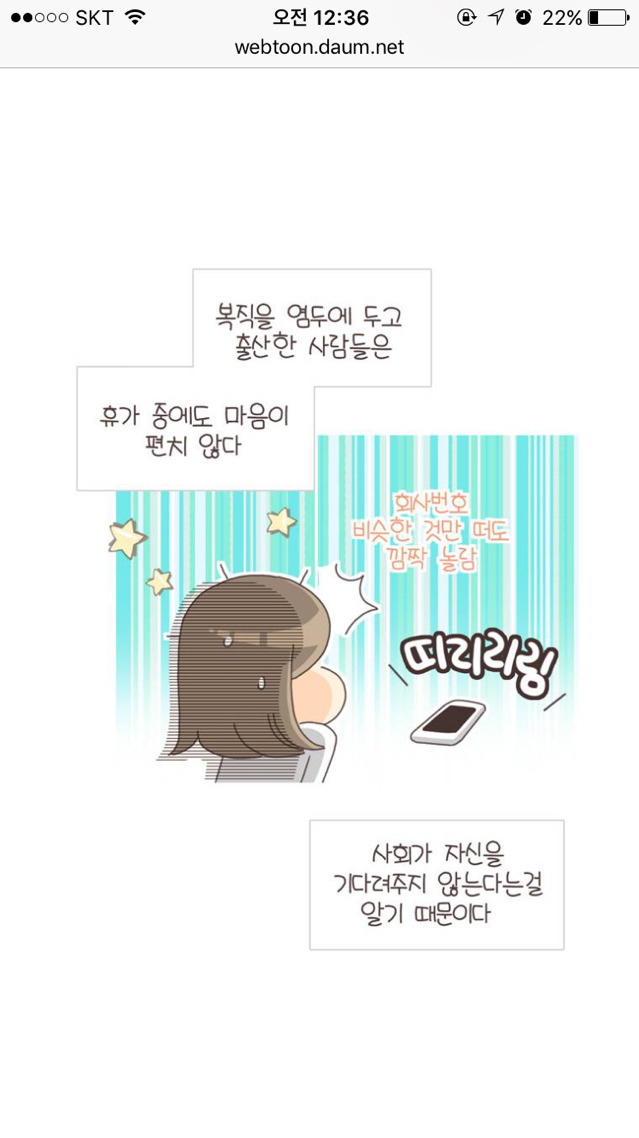 결혼 임신 출산 육아에 대해 현실을 보여주는 웹툰 | 인스티즈