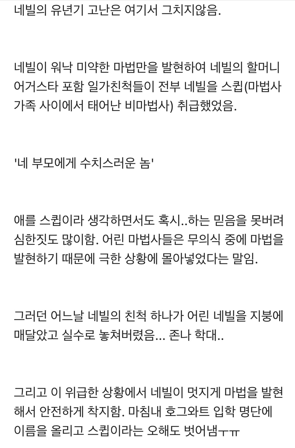 [해리포터] 진정한 그리핀도르 '네빌 롱바텀' 이야기 | 인스티즈