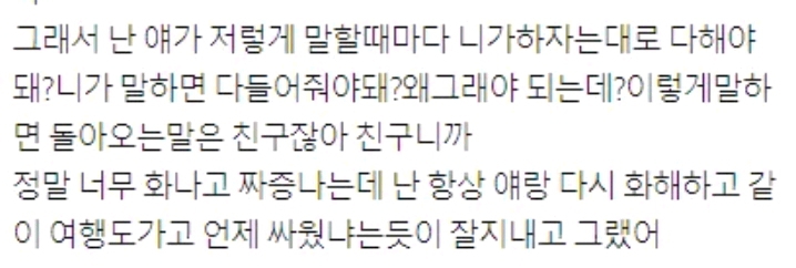 15년친구 손절했는데 별거아니더라 | 인스티즈