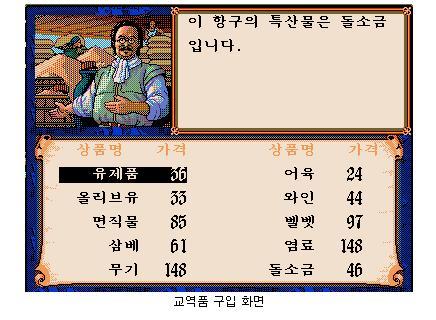 고전게임 리뷰 - 대항해시대2 (게임설명, 실존인물 사진 첨부) | 인스티즈