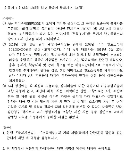 공인회계사/ 세무사 시험문제 수준 | 인스티즈
