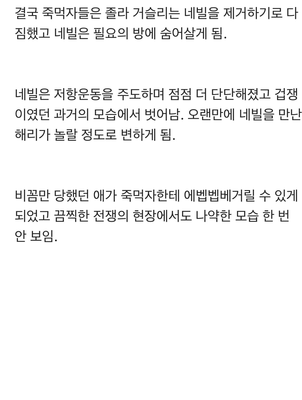 [해리포터] 진정한 그리핀도르 '네빌 롱바텀' 이야기 | 인스티즈