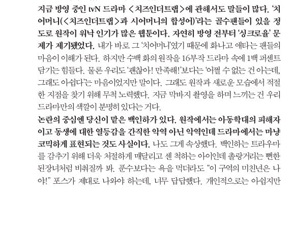 아무래도 작감에 확실히 문제있는 듯한 치인트 분위기......JPG | 인스티즈