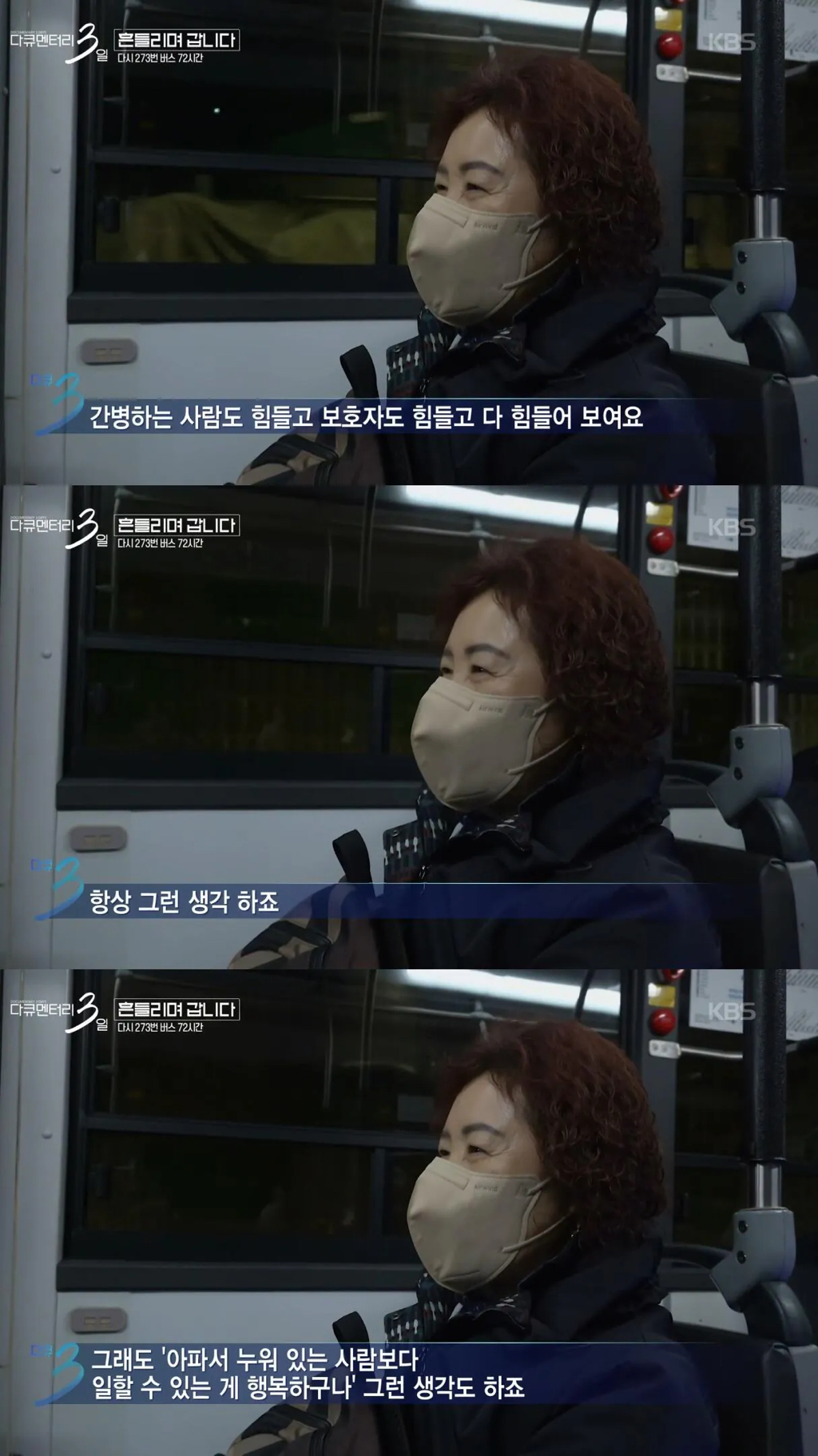 젊은 시절로 돌아가기 싫다고 하시는 273번 버스 첫 차 승객 분 | 인스티즈